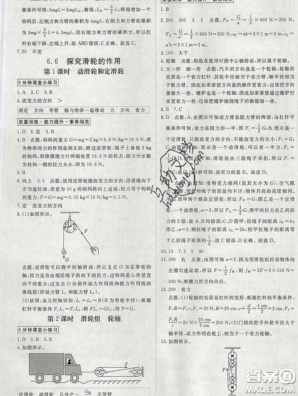 延邊大學出版社2020新版新領程叢書新領程八年級物理下冊滬粵版參考答案