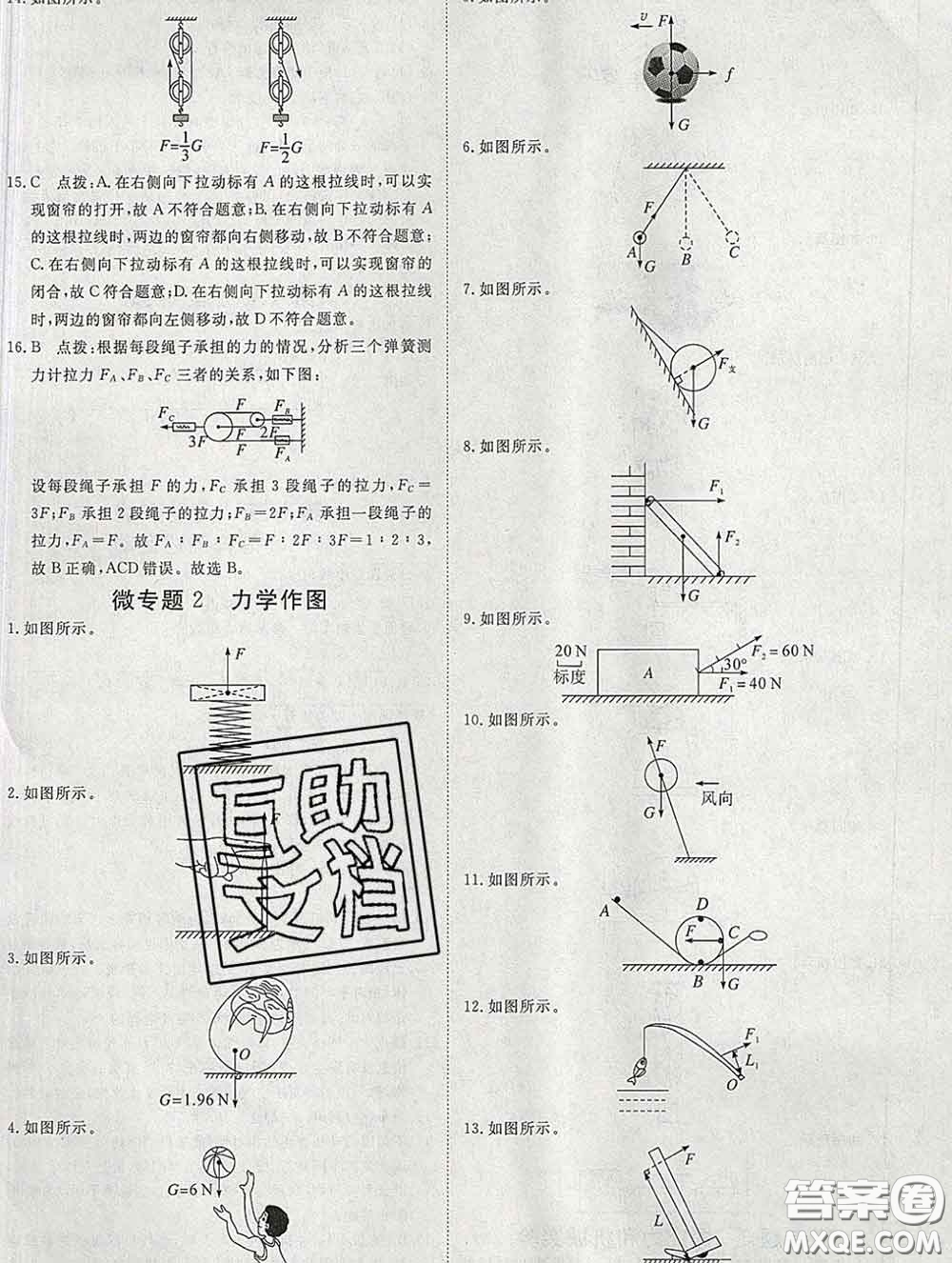 延邊大學出版社2020新版新領程叢書新領程八年級物理下冊滬粵版參考答案