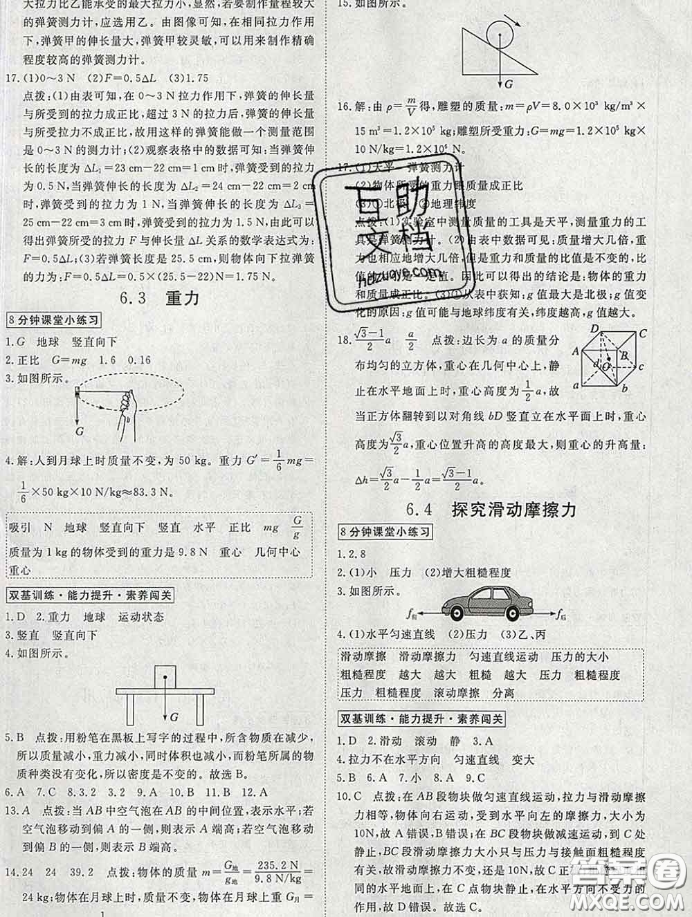 延邊大學出版社2020新版新領程叢書新領程八年級物理下冊滬粵版參考答案