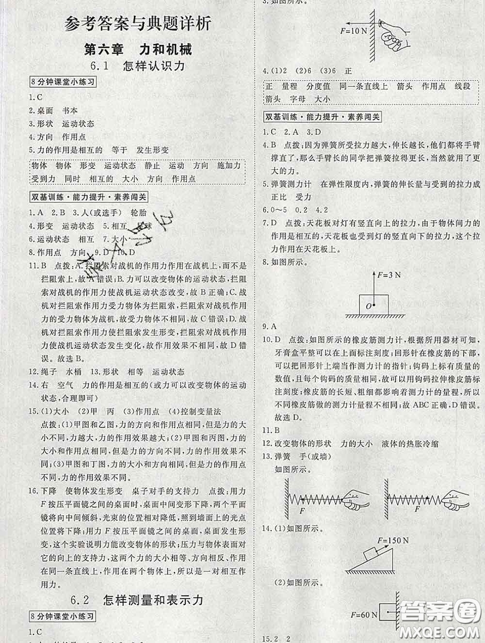 延邊大學出版社2020新版新領程叢書新領程八年級物理下冊滬粵版參考答案