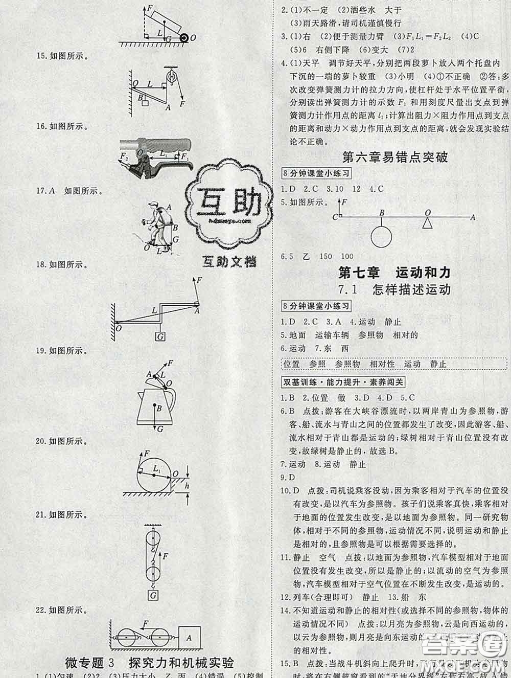 延邊大學出版社2020新版新領程叢書新領程八年級物理下冊滬粵版參考答案