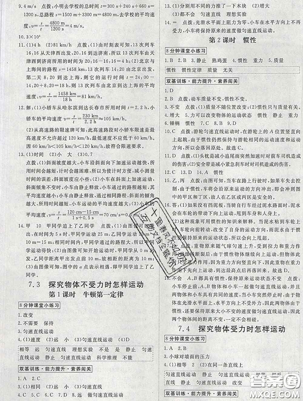 延邊大學出版社2020新版新領程叢書新領程八年級物理下冊滬粵版參考答案