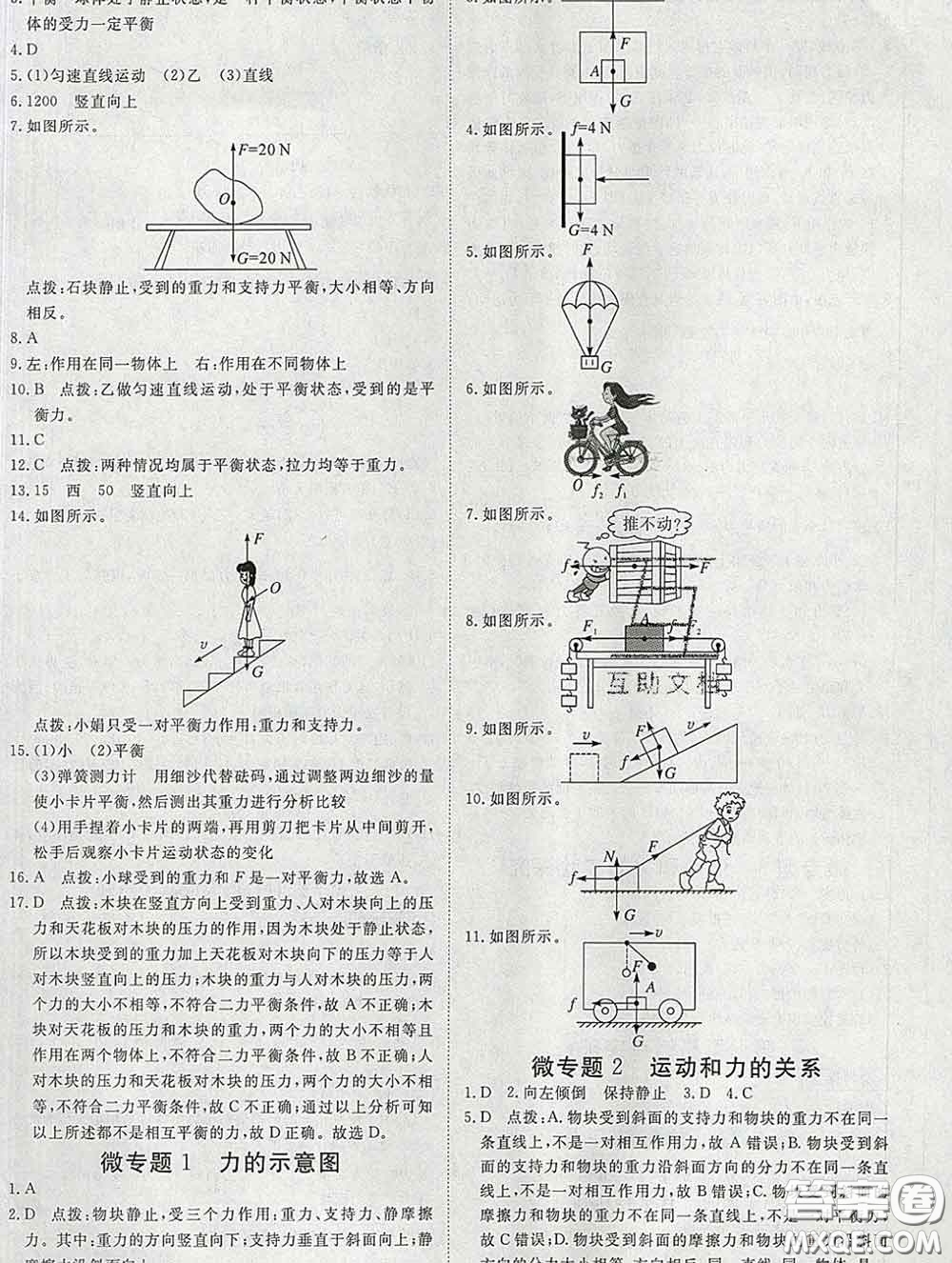 延邊大學出版社2020新版新領程叢書新領程八年級物理下冊滬粵版參考答案