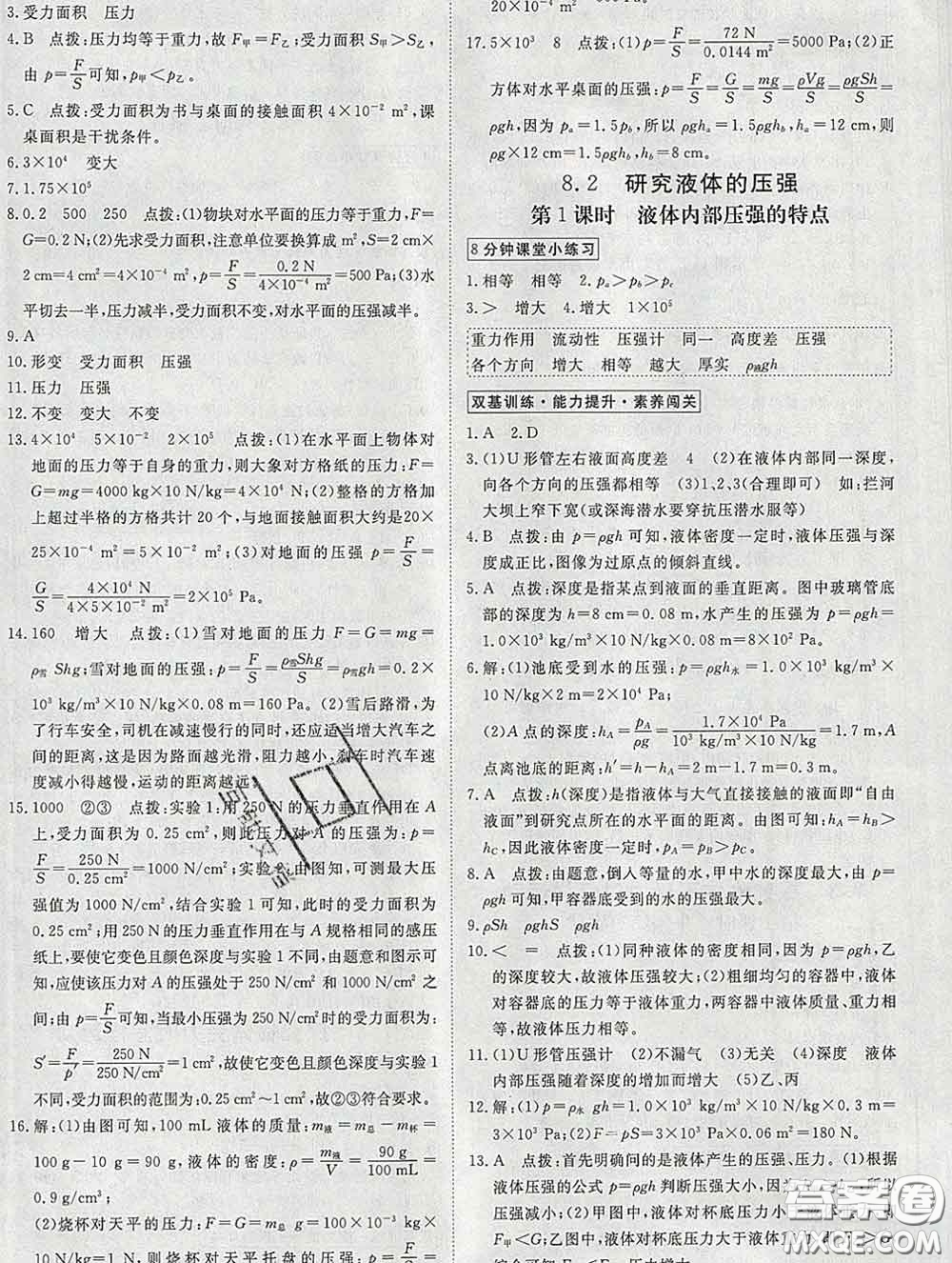 延邊大學出版社2020新版新領程叢書新領程八年級物理下冊滬粵版參考答案