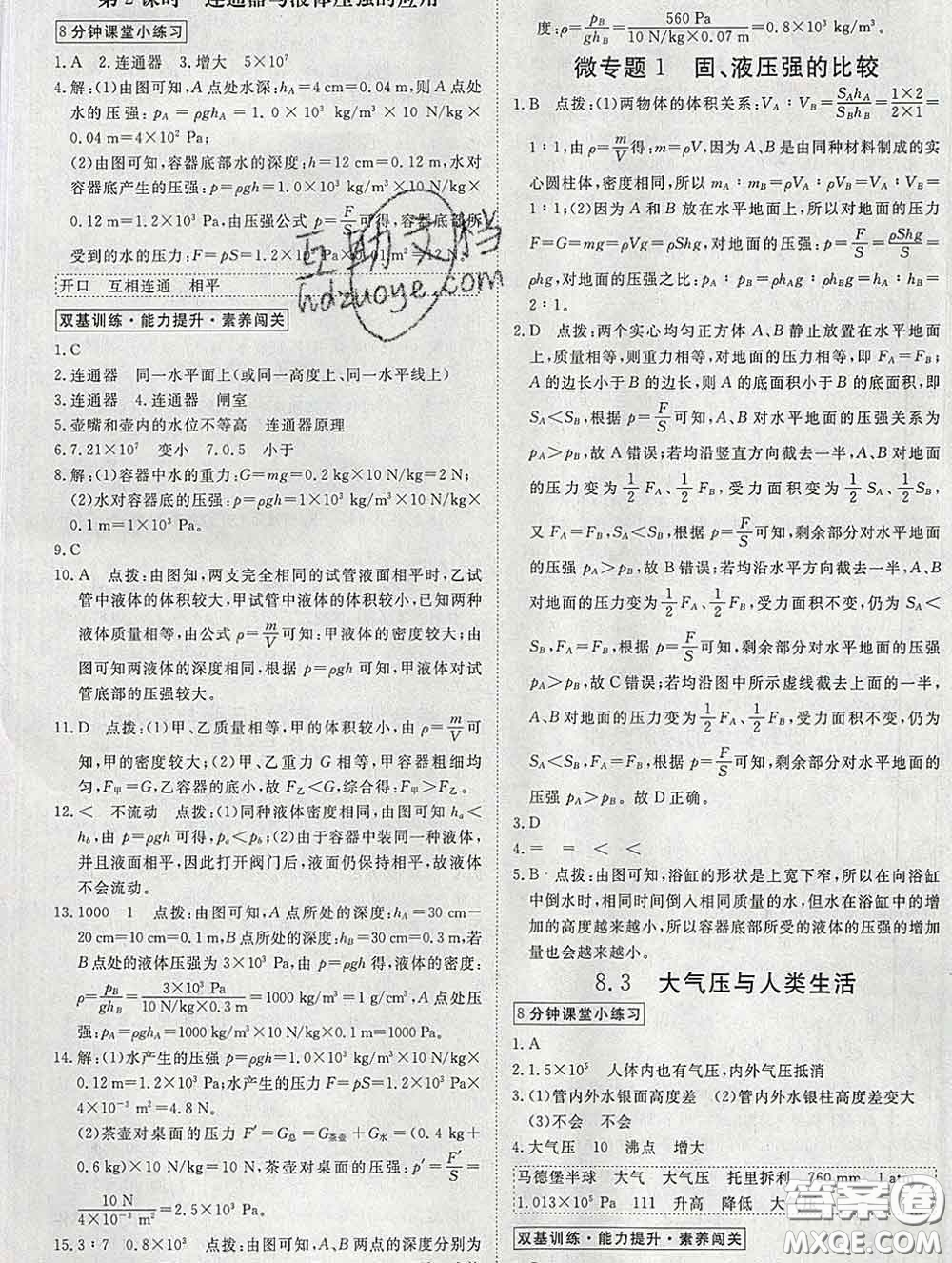 延邊大學出版社2020新版新領程叢書新領程八年級物理下冊滬粵版參考答案