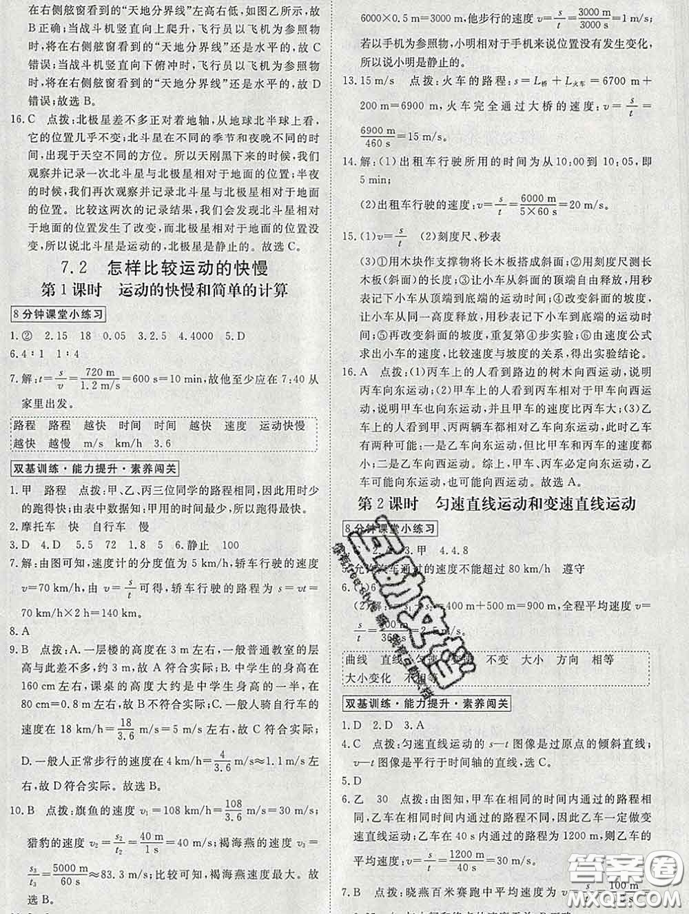 延邊大學出版社2020新版新領程叢書新領程八年級物理下冊滬粵版參考答案