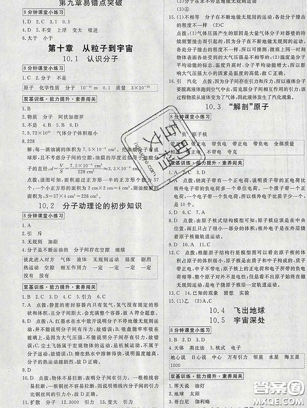 延邊大學出版社2020新版新領程叢書新領程八年級物理下冊滬粵版參考答案