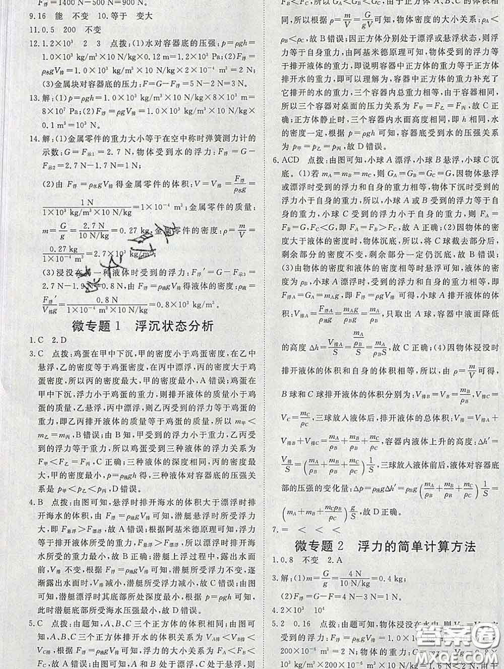 延邊大學出版社2020新版新領程叢書新領程八年級物理下冊滬粵版參考答案