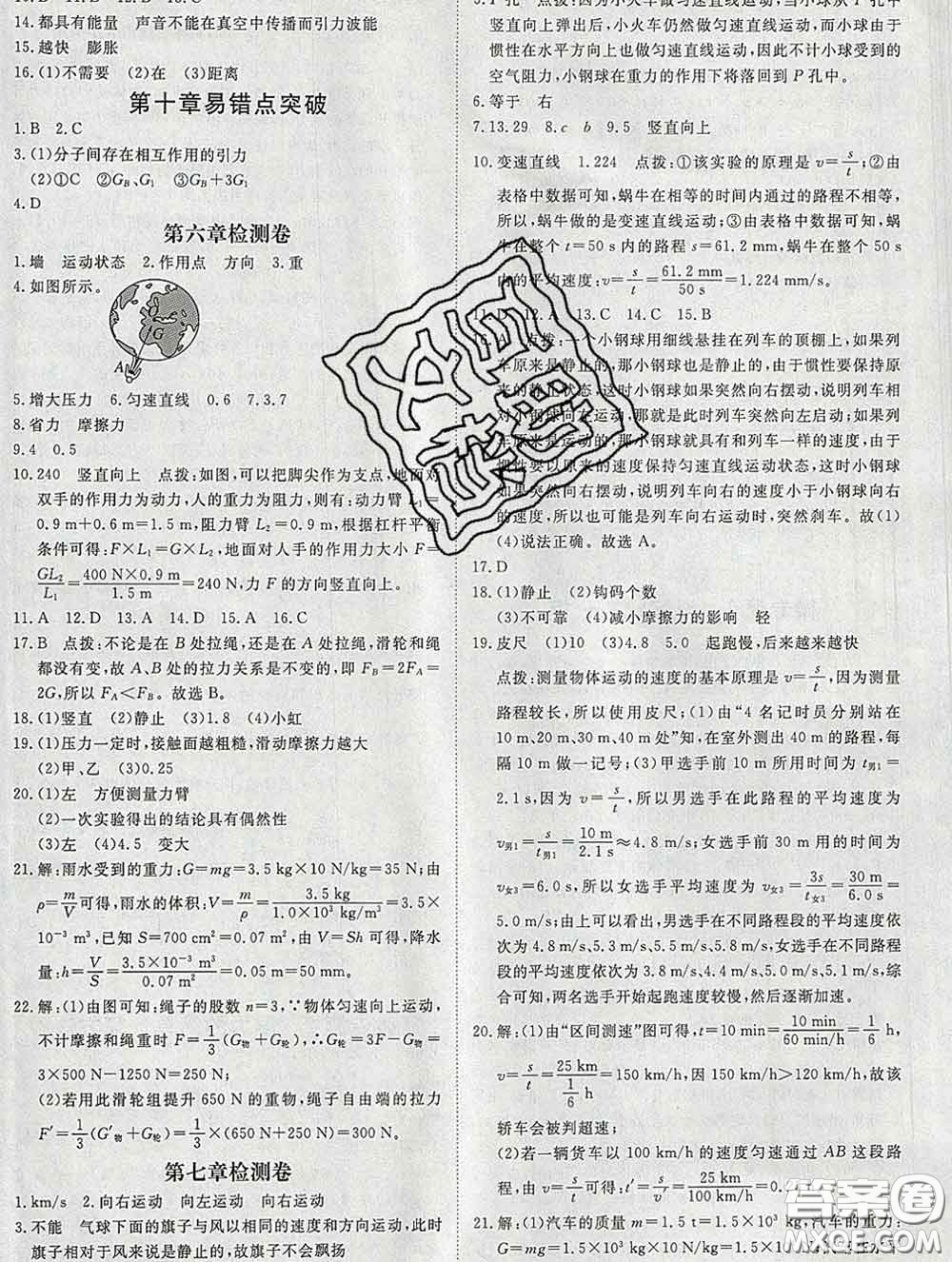 延邊大學出版社2020新版新領程叢書新領程八年級物理下冊滬粵版參考答案