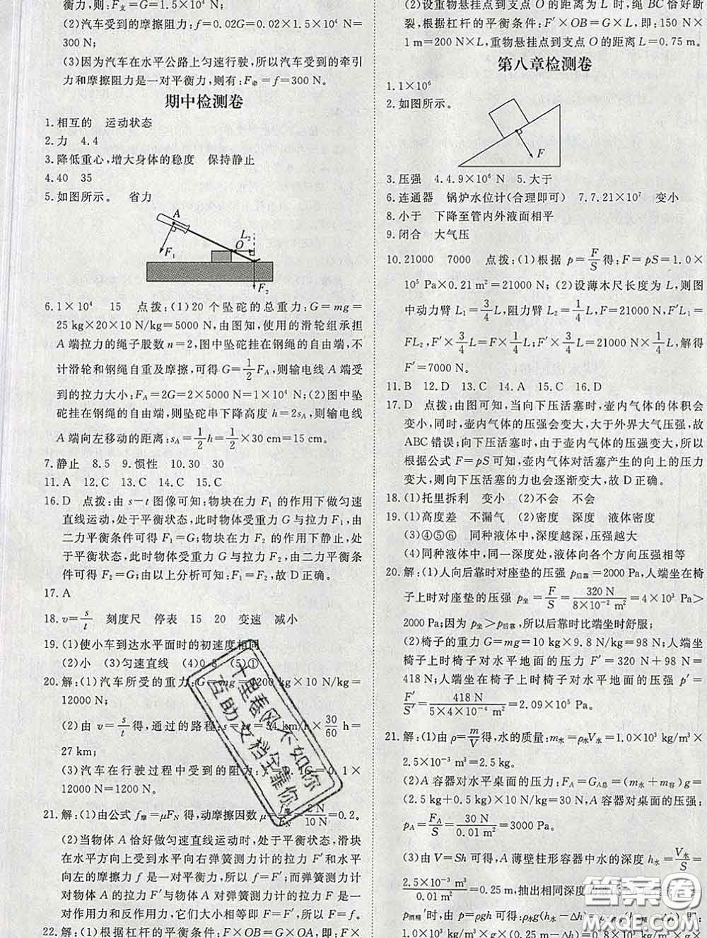 延邊大學出版社2020新版新領程叢書新領程八年級物理下冊滬粵版參考答案