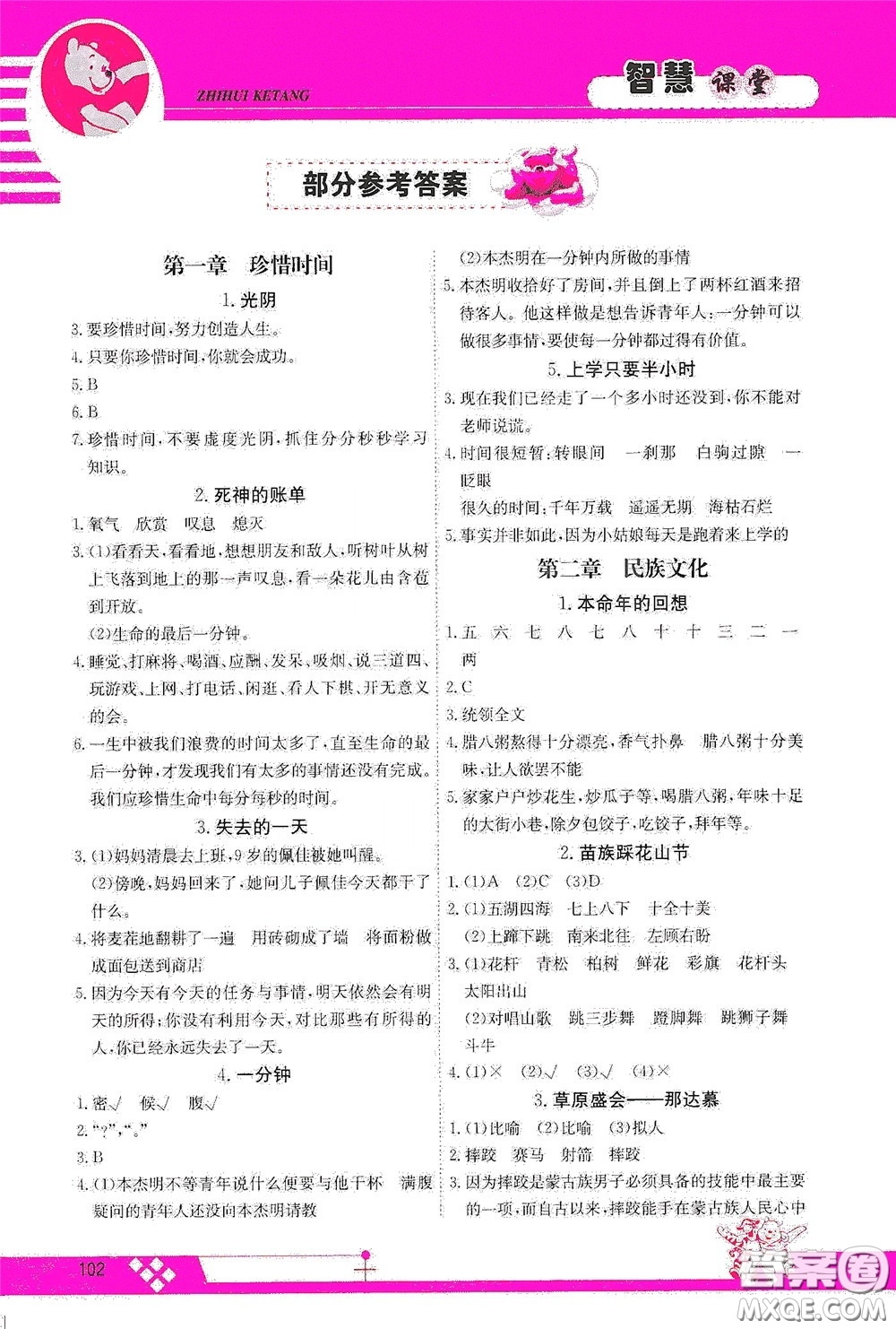 江西高校出版社2020智慧課堂六年級(jí)語文下冊(cè)答案