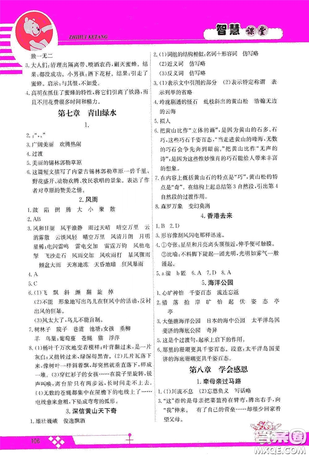 江西高校出版社2020智慧課堂六年級(jí)語文下冊(cè)答案