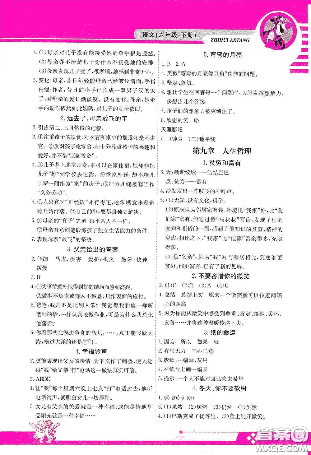 江西高校出版社2020智慧課堂六年級(jí)語文下冊(cè)答案