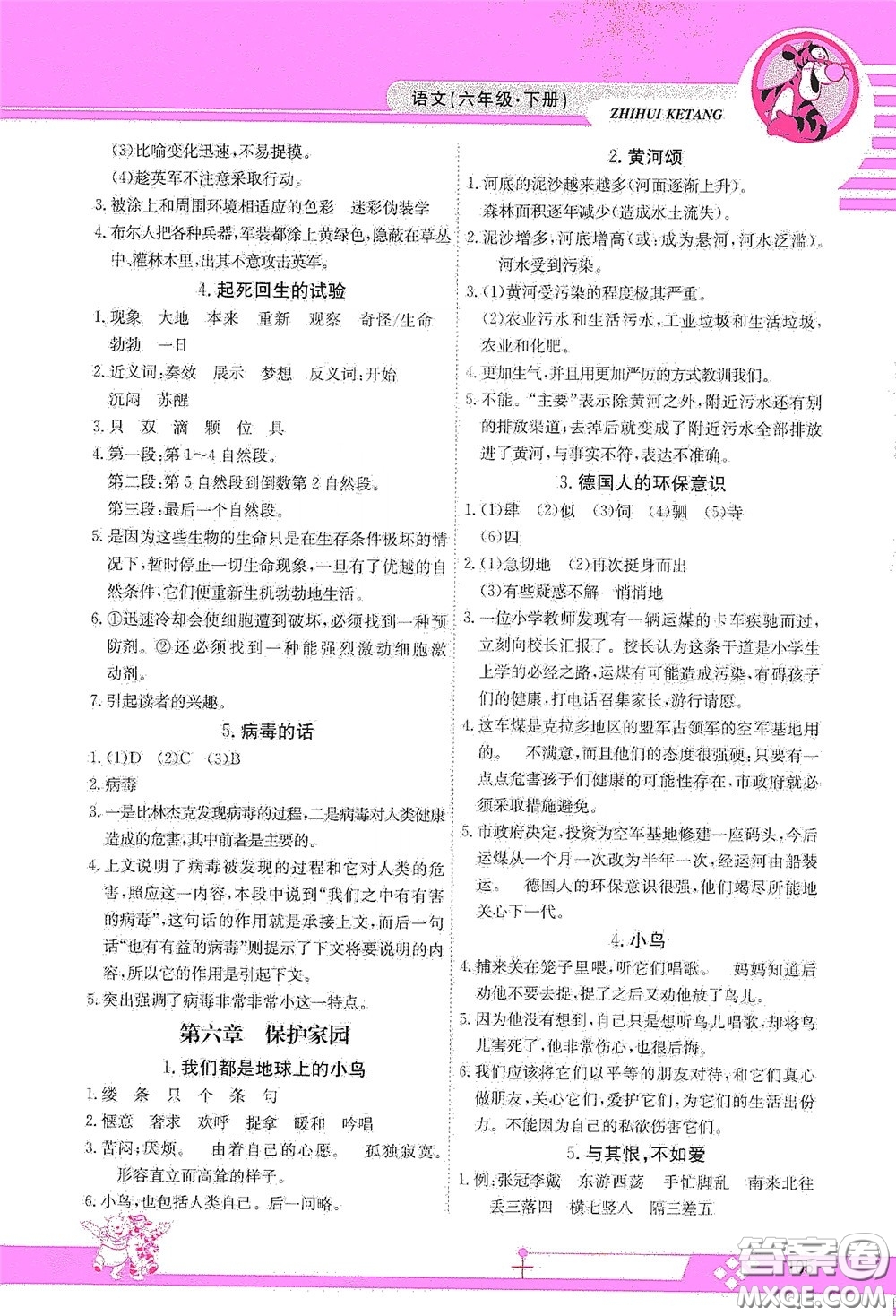 江西高校出版社2020智慧課堂六年級(jí)語文下冊(cè)答案