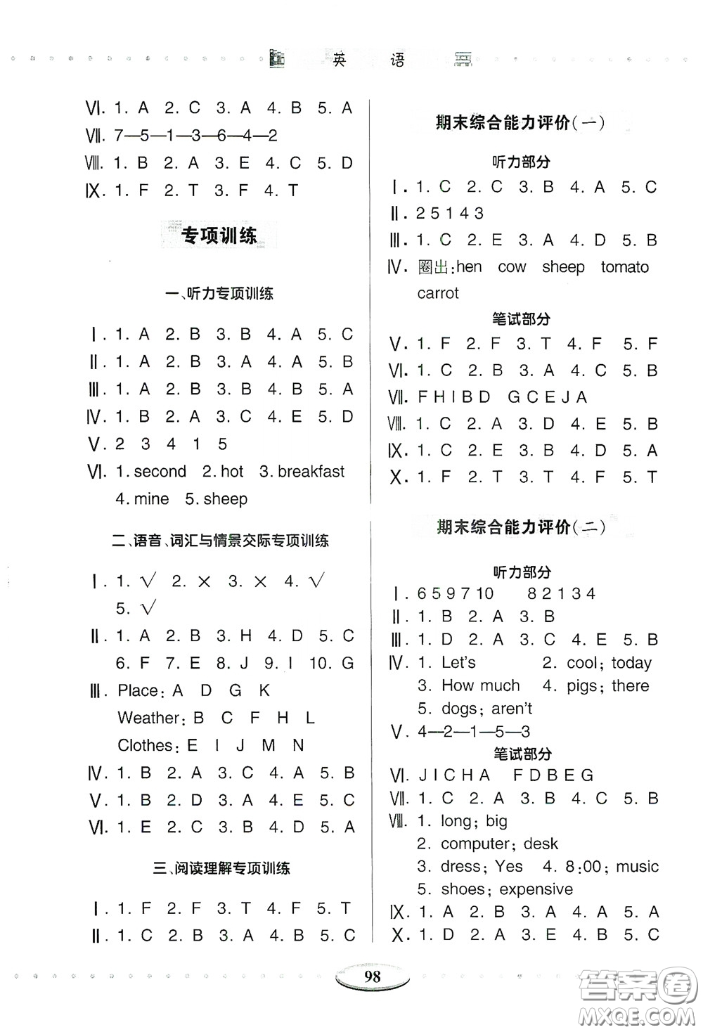 青島出版社2020智慧學(xué)習(xí)四年級(jí)英語下冊(cè)答案