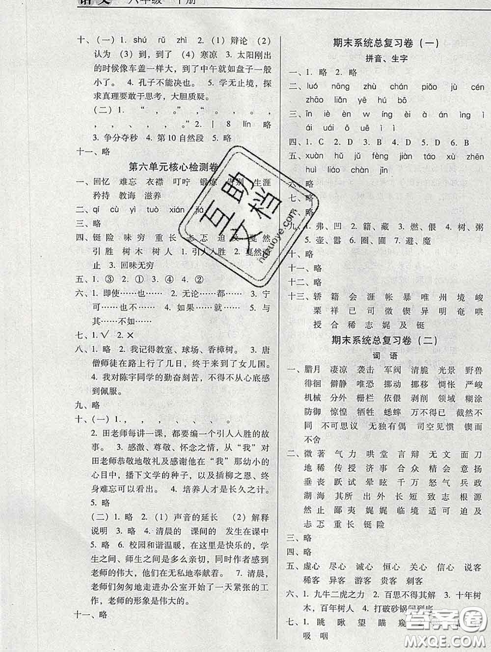 2020新版名校名師培優(yōu)作業(yè)本加核心試卷六年級語文下冊人教版答案