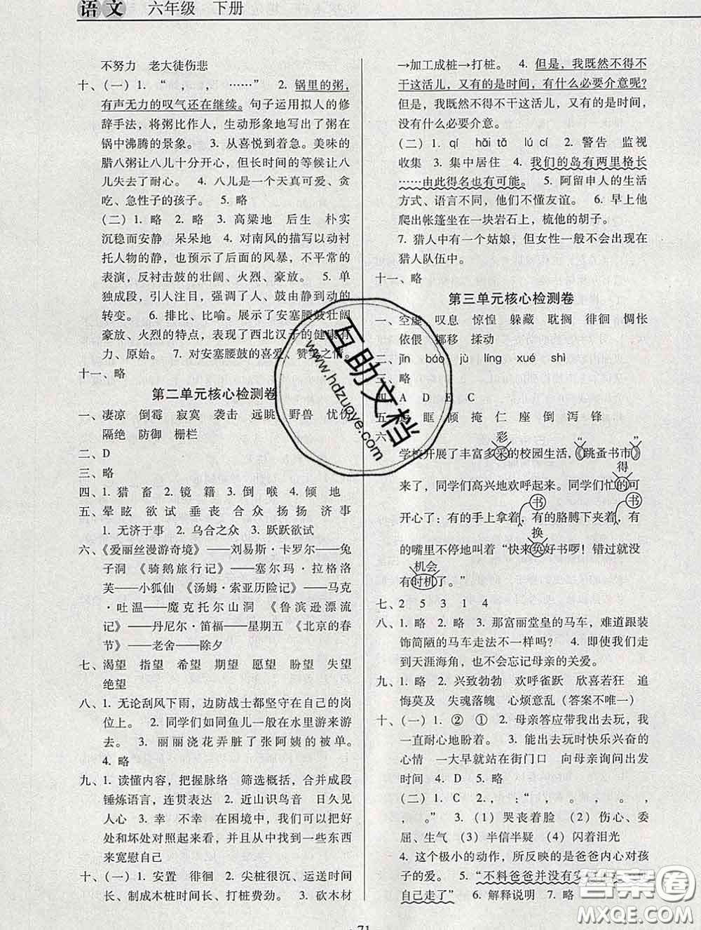 2020新版名校名師培優(yōu)作業(yè)本加核心試卷六年級語文下冊人教版答案