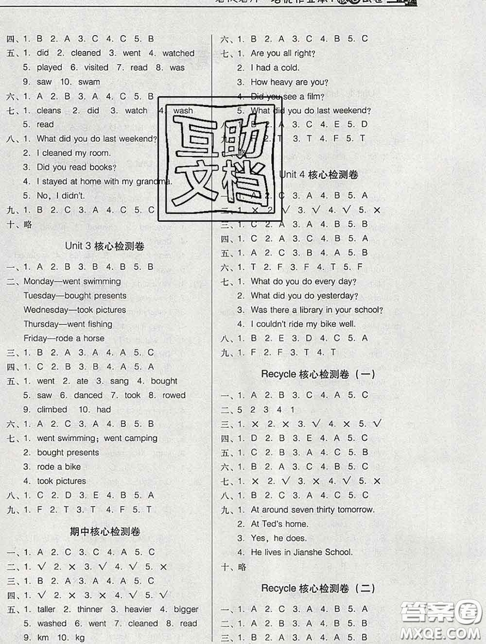 2020新版名校名師培優(yōu)作業(yè)本加核心試卷六年級(jí)英語(yǔ)下冊(cè)人教版答案