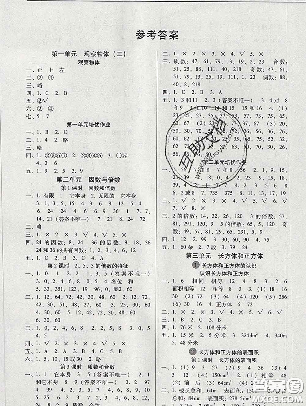 2020新版名校名師培優(yōu)作業(yè)本加核心試卷五年級(jí)數(shù)學(xué)下冊(cè)人教版答案