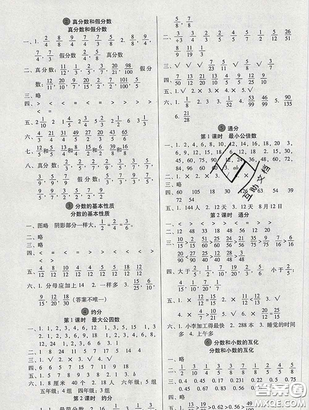 2020新版名校名師培優(yōu)作業(yè)本加核心試卷五年級(jí)數(shù)學(xué)下冊(cè)人教版答案