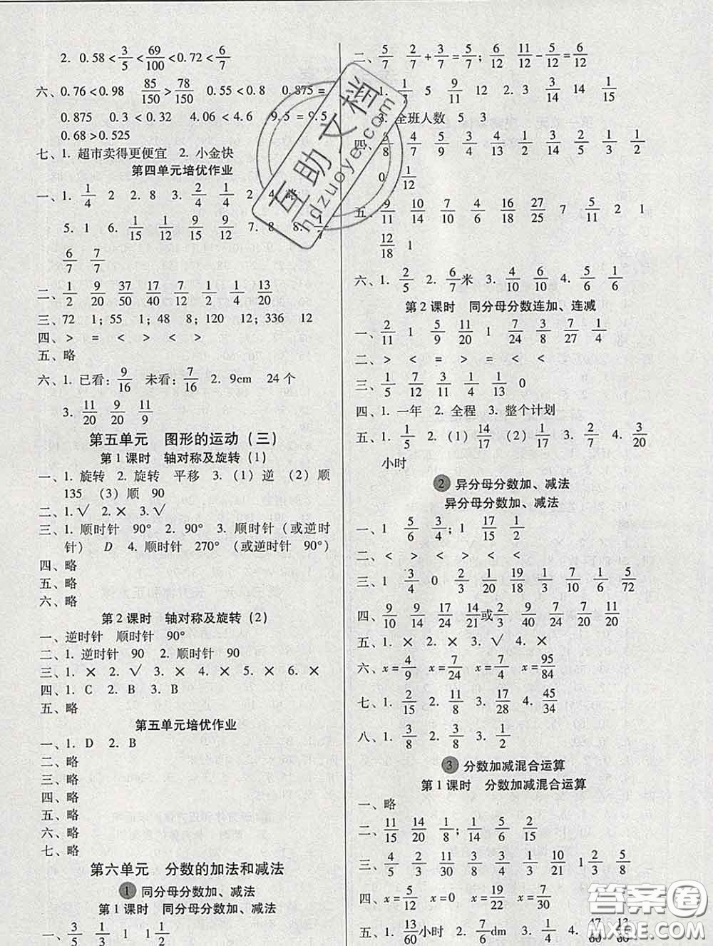 2020新版名校名師培優(yōu)作業(yè)本加核心試卷五年級(jí)數(shù)學(xué)下冊(cè)人教版答案