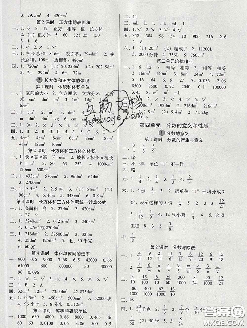 2020新版名校名師培優(yōu)作業(yè)本加核心試卷五年級(jí)數(shù)學(xué)下冊(cè)人教版答案