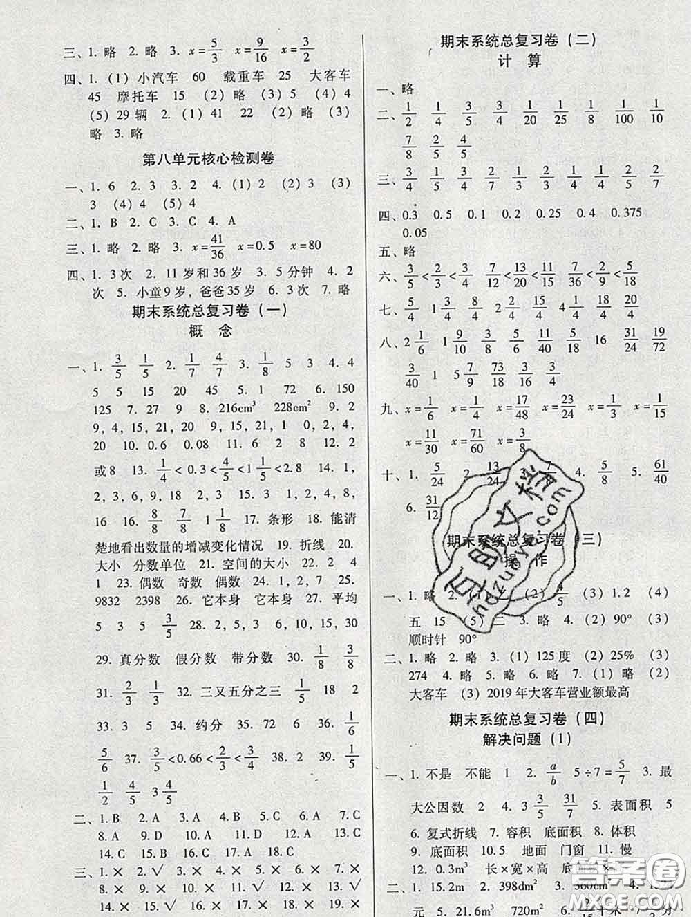 2020新版名校名師培優(yōu)作業(yè)本加核心試卷五年級(jí)數(shù)學(xué)下冊(cè)人教版答案