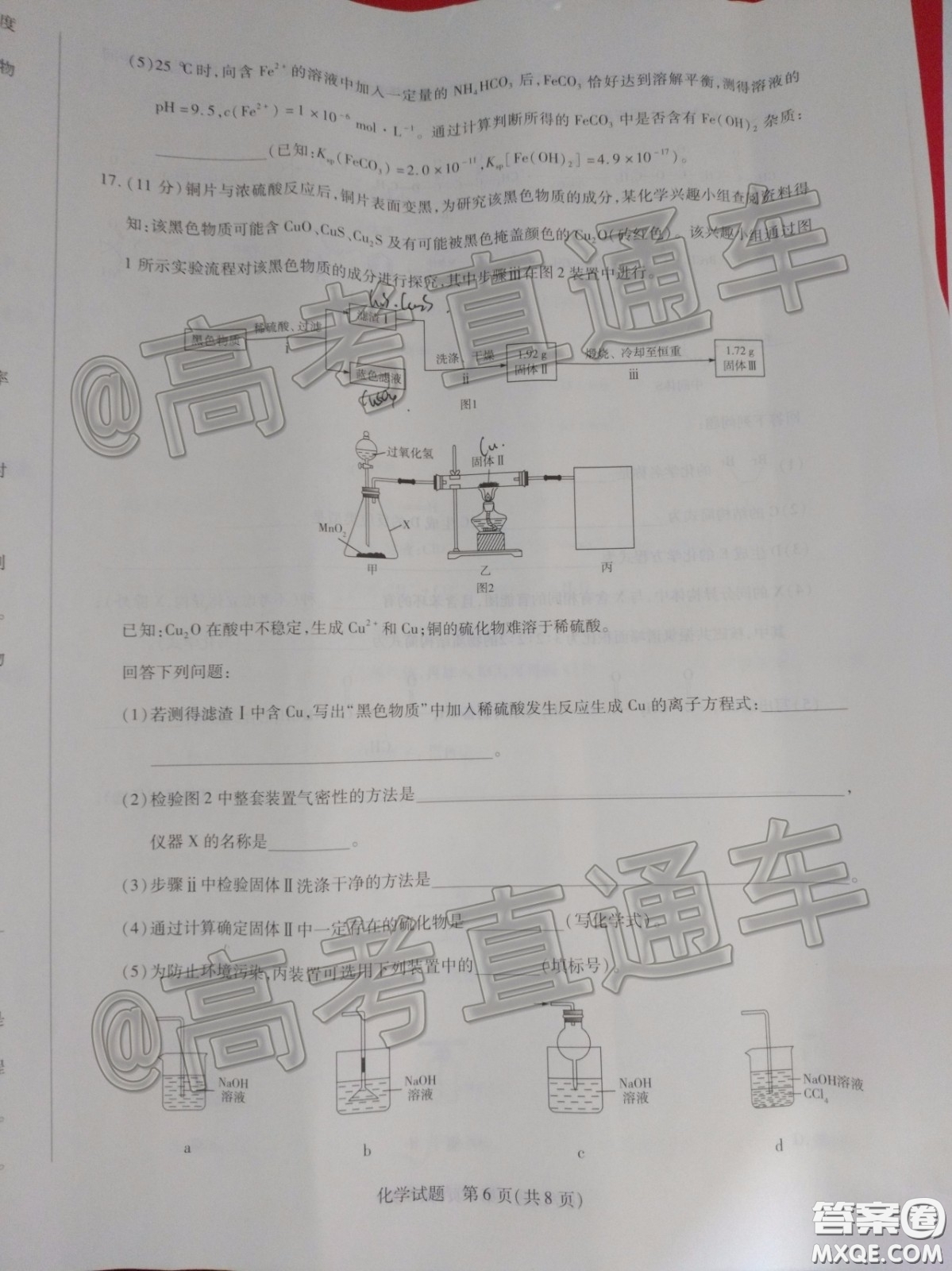 天一大聯(lián)考2019-2020學(xué)年海南省高三年級第三次模擬考試化學(xué)試題及答案