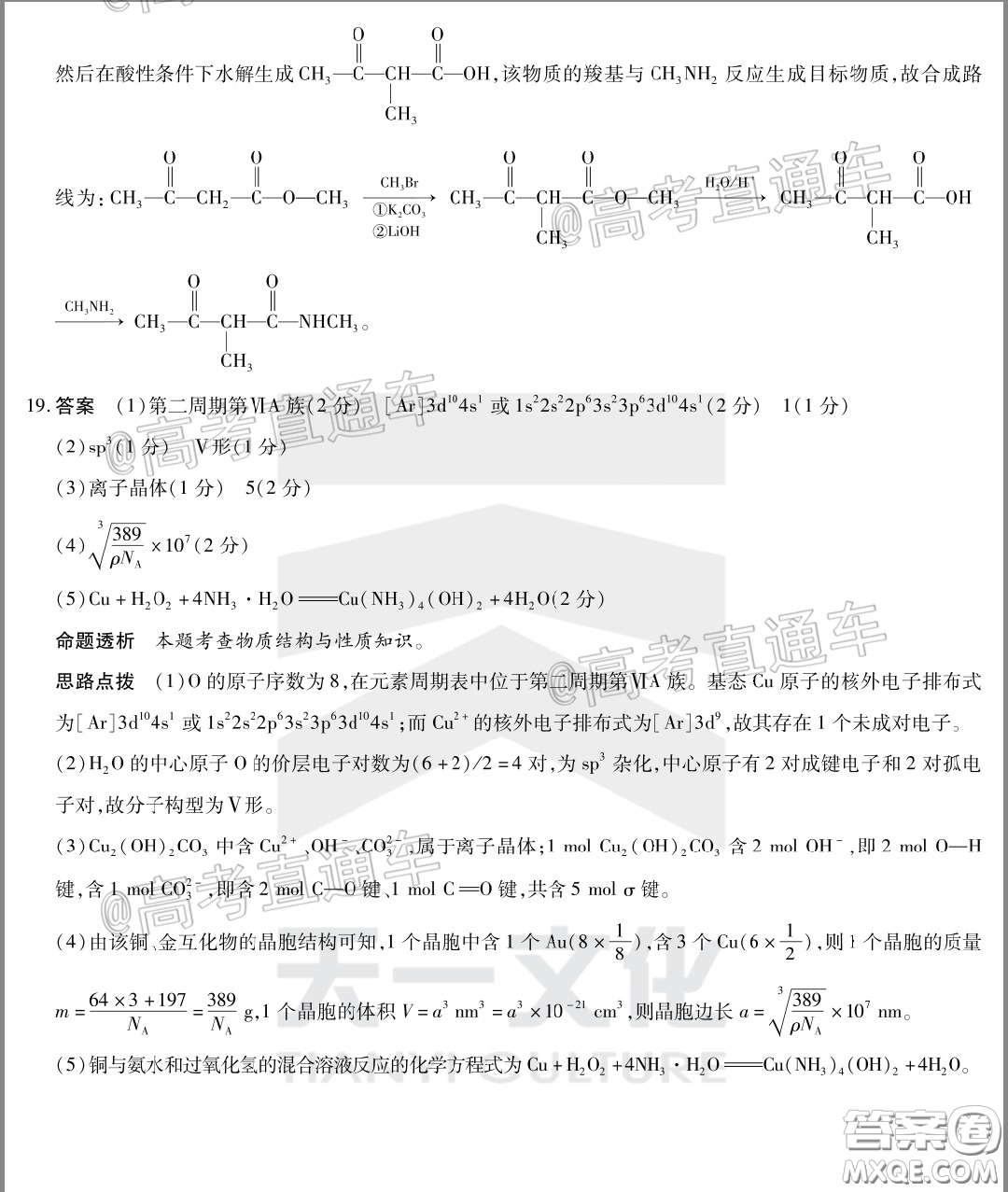 天一大聯(lián)考2019-2020學(xué)年海南省高三年級第三次模擬考試化學(xué)試題及答案