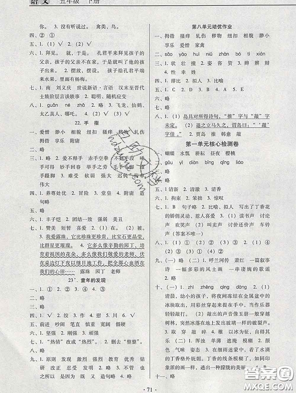 2020新版名校名師培優(yōu)作業(yè)本加核心試卷五年級語文下冊人教版答案