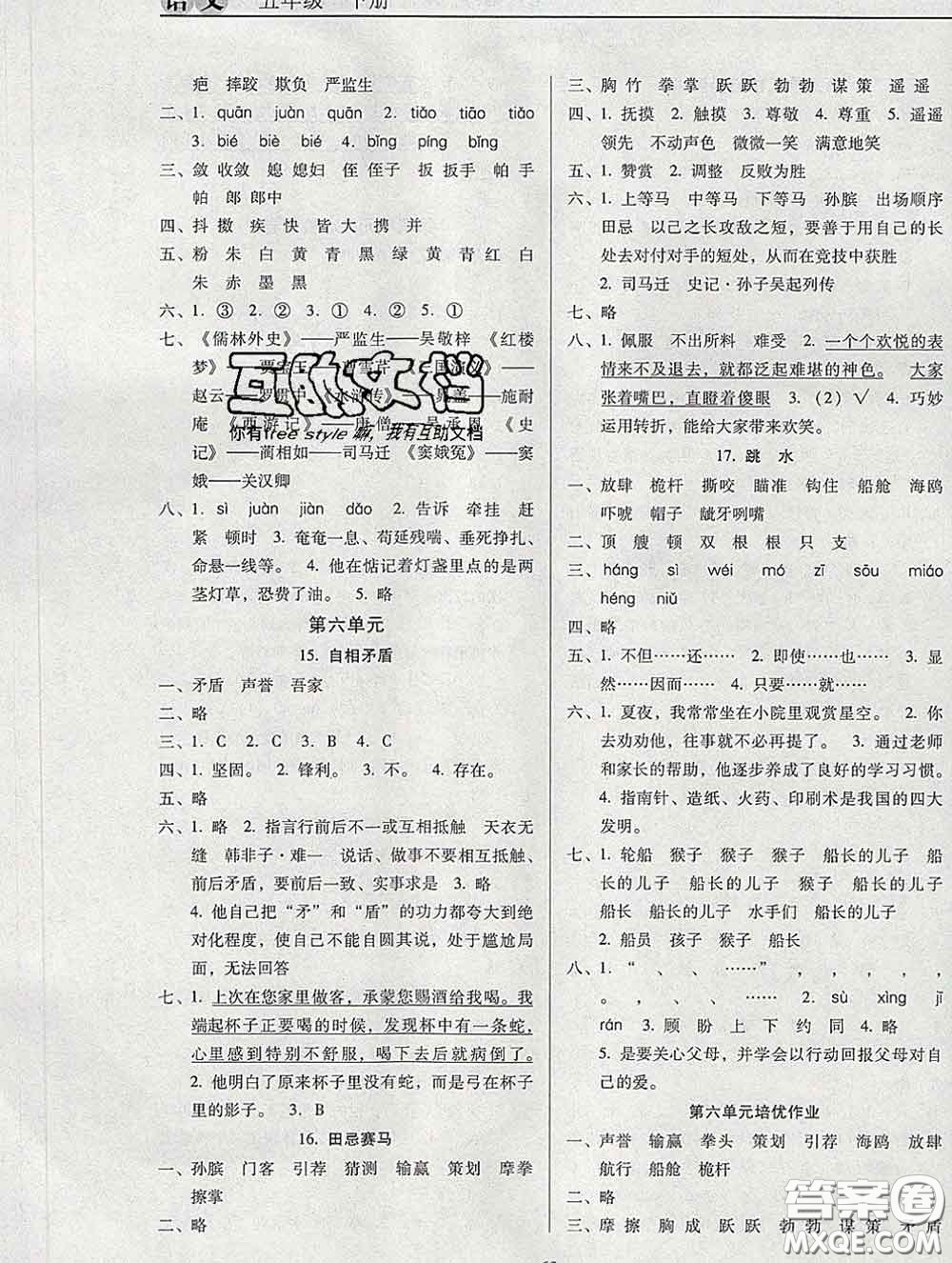 2020新版名校名師培優(yōu)作業(yè)本加核心試卷五年級語文下冊人教版答案