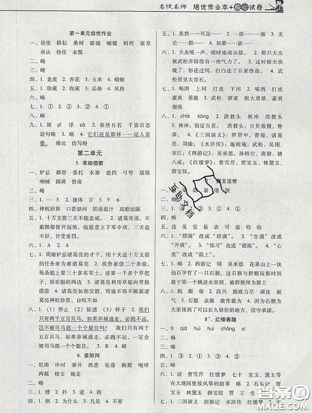 2020新版名校名師培優(yōu)作業(yè)本加核心試卷五年級語文下冊人教版答案