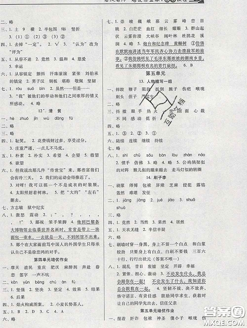 2020新版名校名師培優(yōu)作業(yè)本加核心試卷五年級語文下冊人教版答案