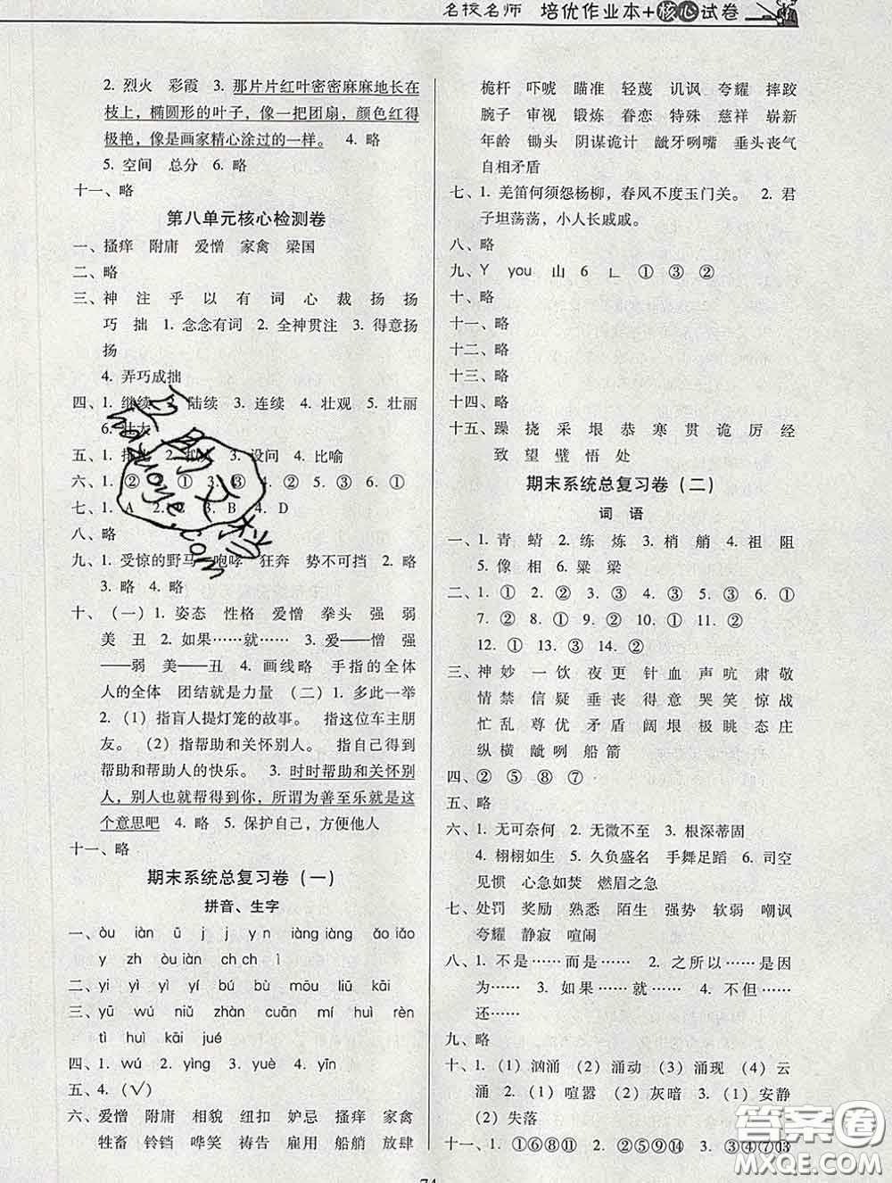 2020新版名校名師培優(yōu)作業(yè)本加核心試卷五年級語文下冊人教版答案