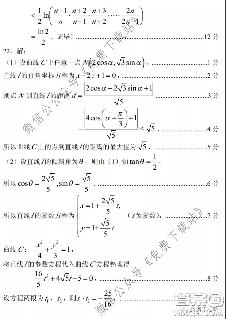 臨汾市2020年高考考前適應(yīng)性訓(xùn)練考試二理科數(shù)學(xué)試題及答案