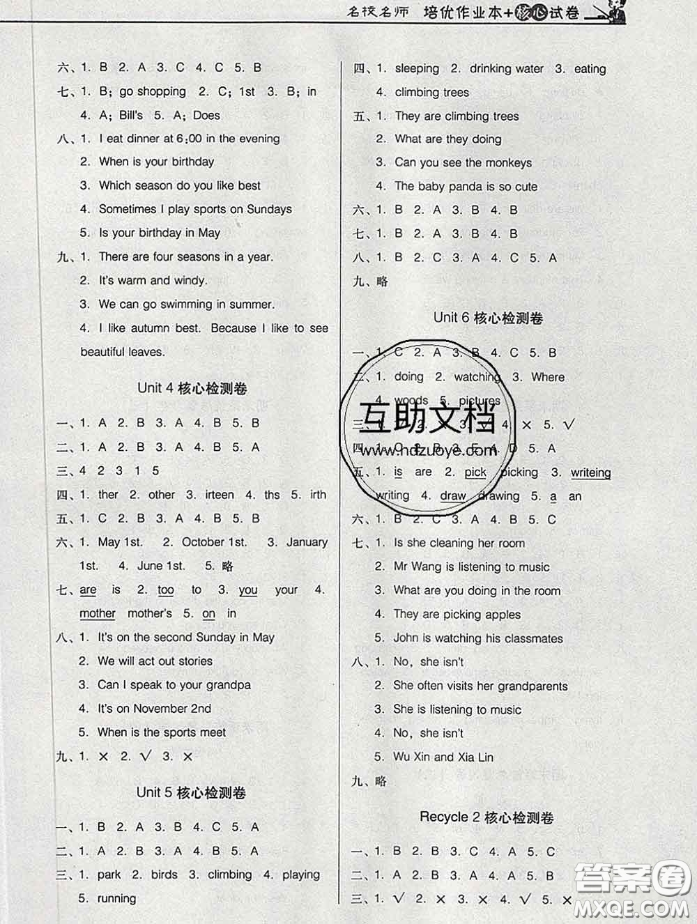 2020新版名校名師培優(yōu)作業(yè)本加核心試卷五年級(jí)英語(yǔ)下冊(cè)人教版答案