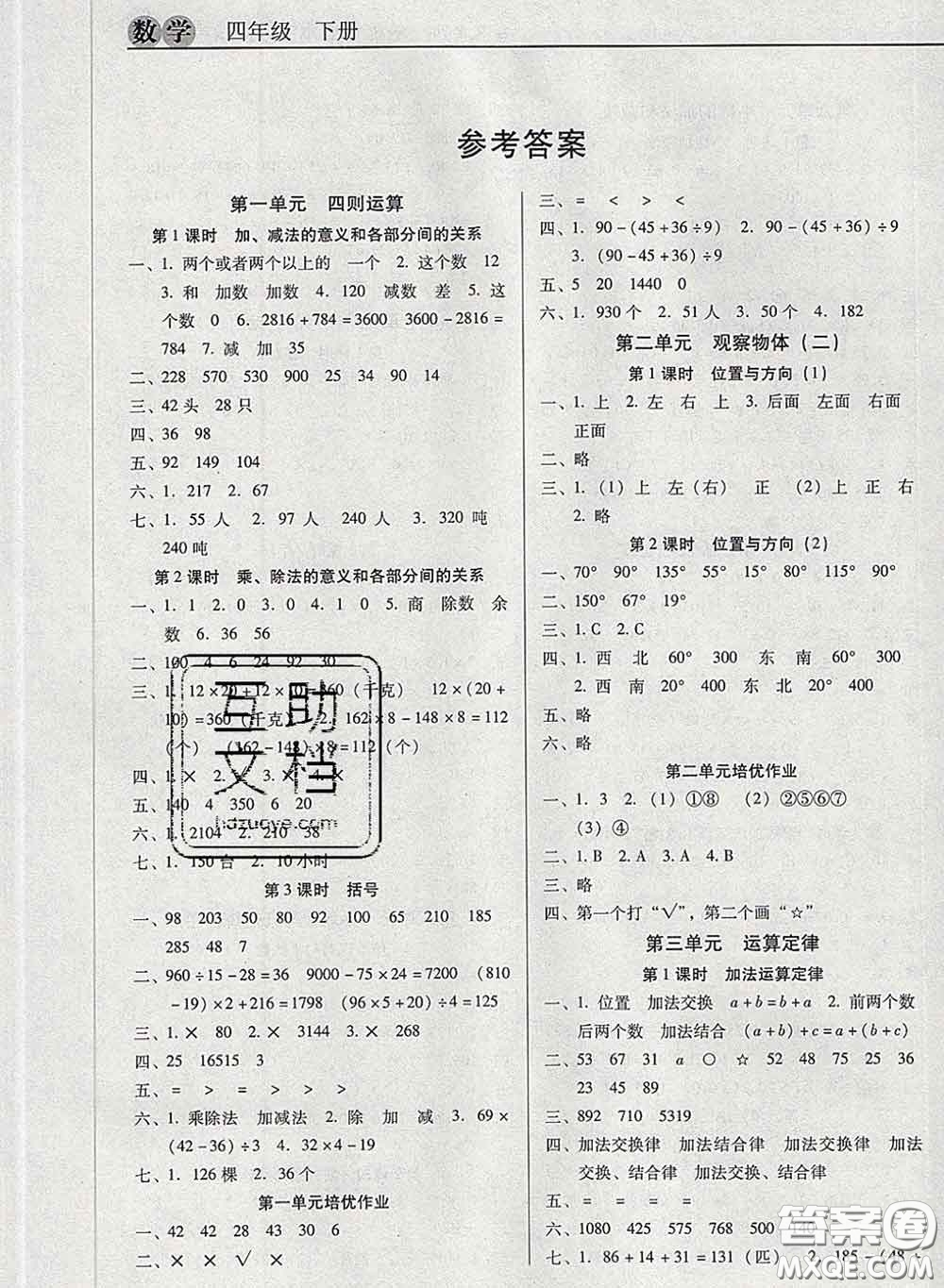 2020新版名校名師培優(yōu)作業(yè)本加核心試卷四年級數(shù)學(xué)下冊人教版答案