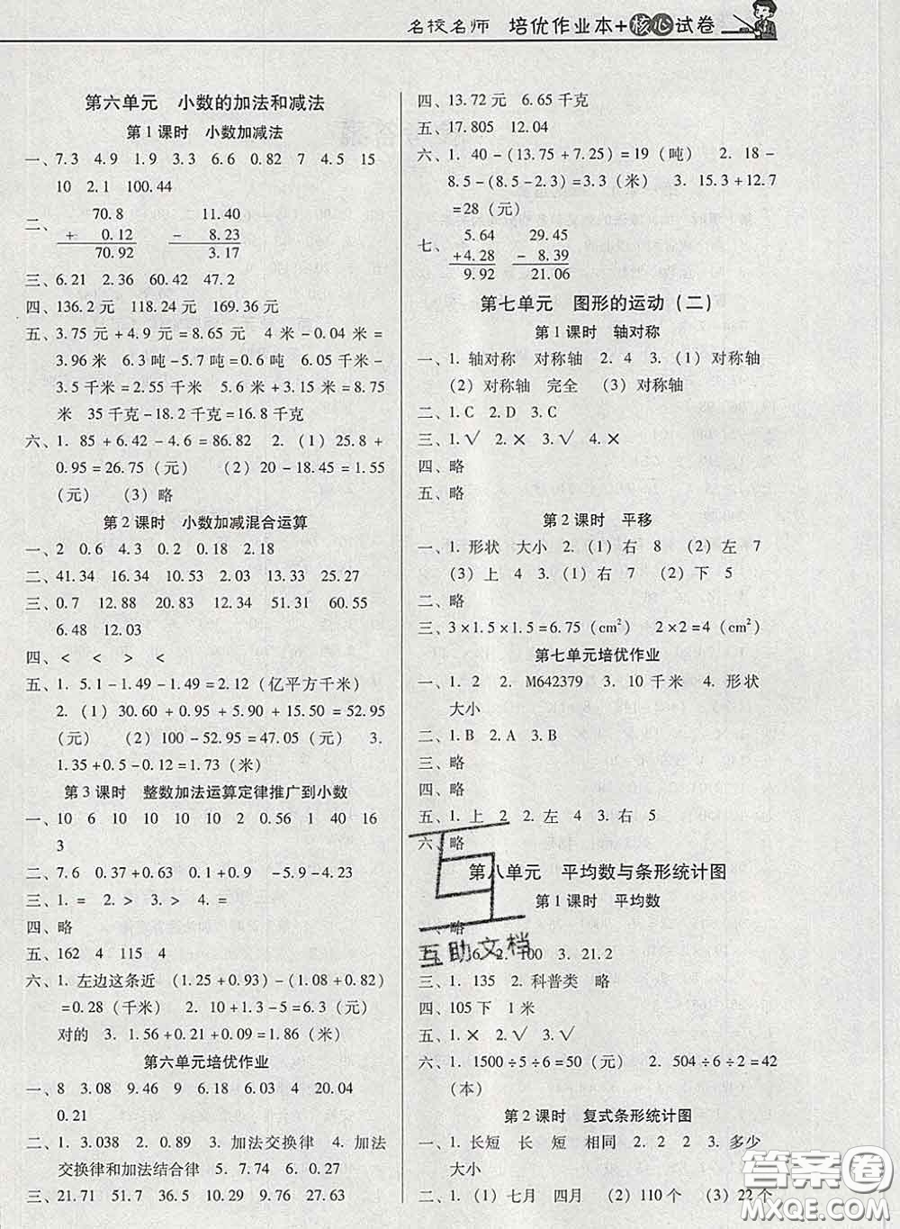 2020新版名校名師培優(yōu)作業(yè)本加核心試卷四年級數(shù)學(xué)下冊人教版答案