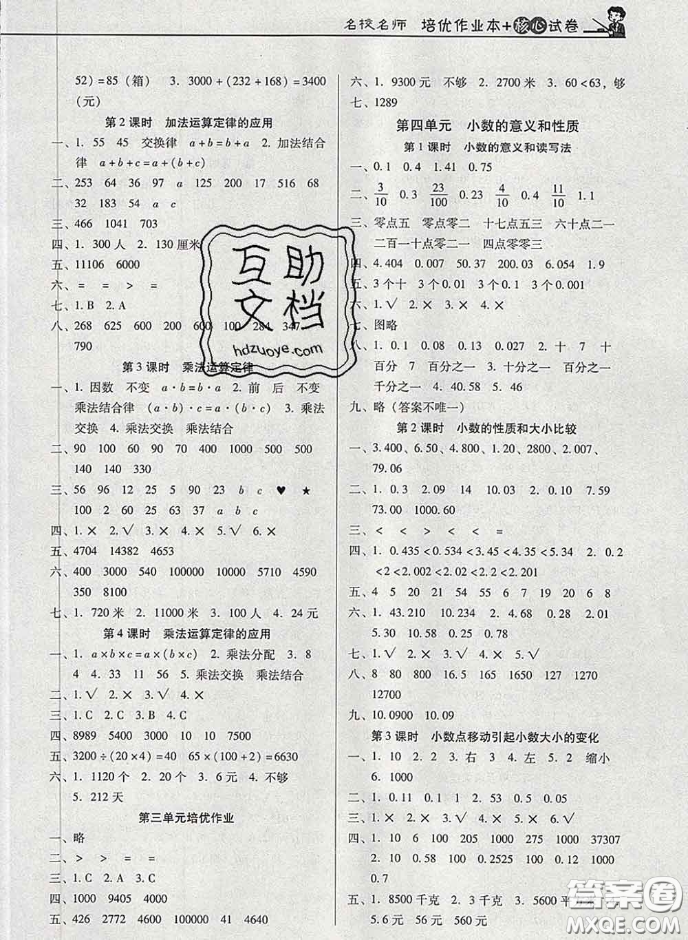 2020新版名校名師培優(yōu)作業(yè)本加核心試卷四年級數(shù)學(xué)下冊人教版答案