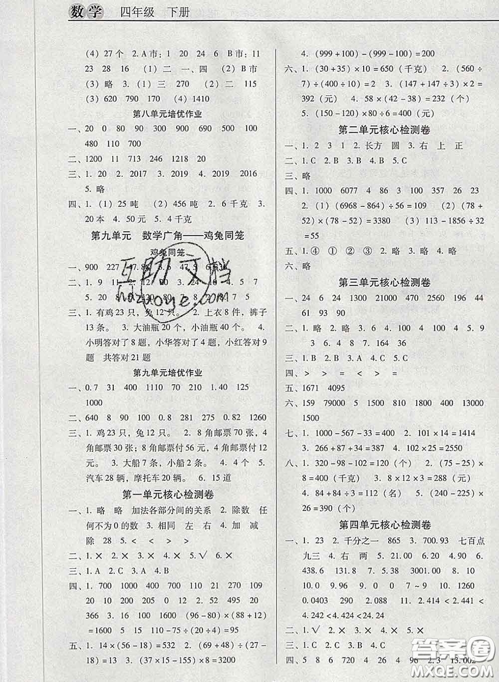 2020新版名校名師培優(yōu)作業(yè)本加核心試卷四年級數(shù)學(xué)下冊人教版答案