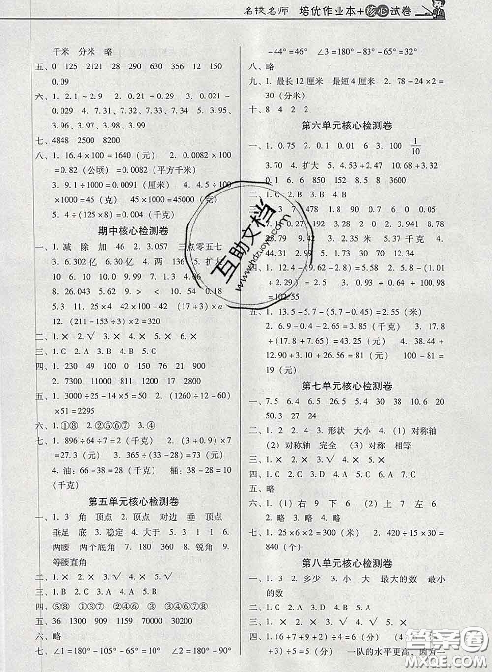 2020新版名校名師培優(yōu)作業(yè)本加核心試卷四年級數(shù)學(xué)下冊人教版答案