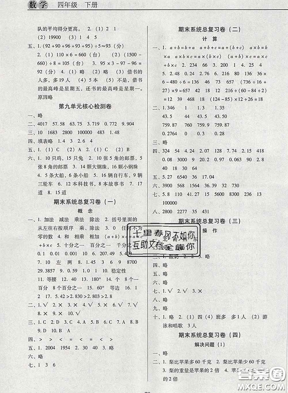 2020新版名校名師培優(yōu)作業(yè)本加核心試卷四年級數(shù)學(xué)下冊人教版答案