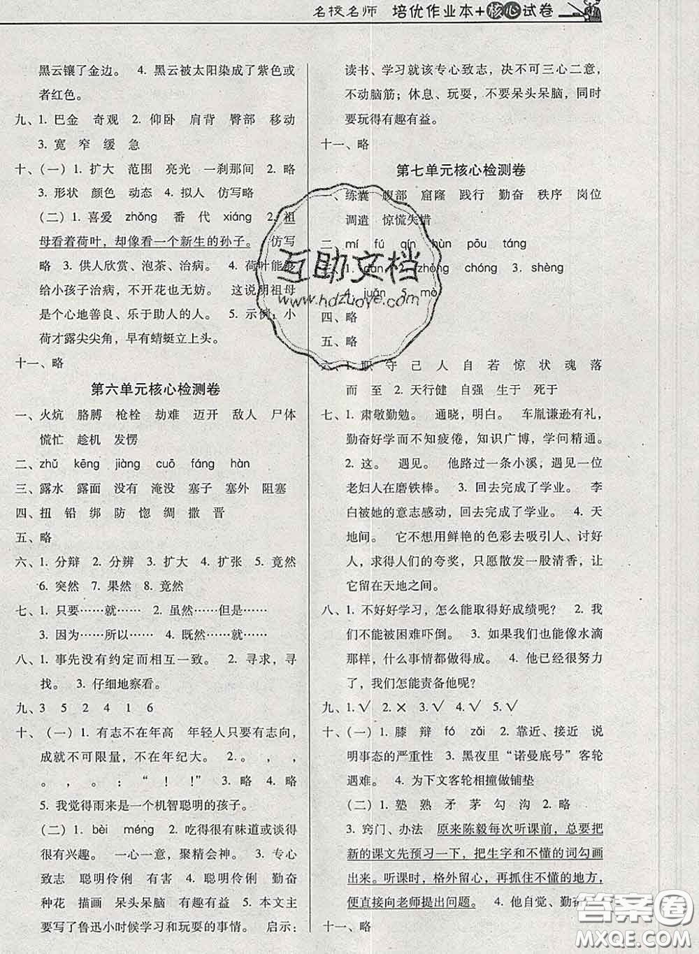 2020新版名校名師培優(yōu)作業(yè)本加核心試卷四年級語文下冊人教版答案