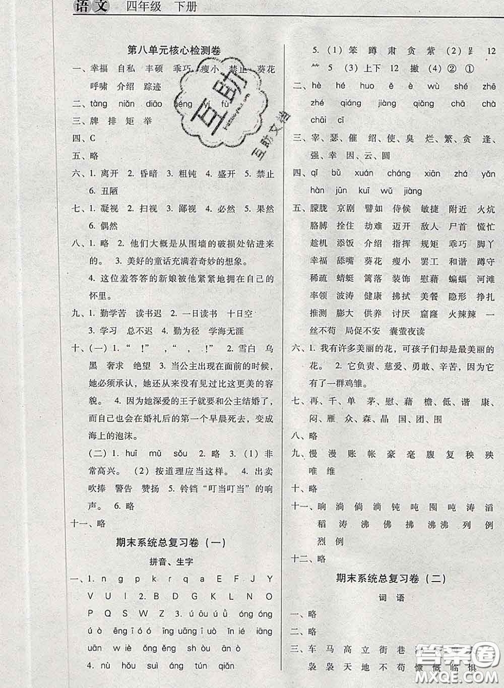 2020新版名校名師培優(yōu)作業(yè)本加核心試卷四年級語文下冊人教版答案