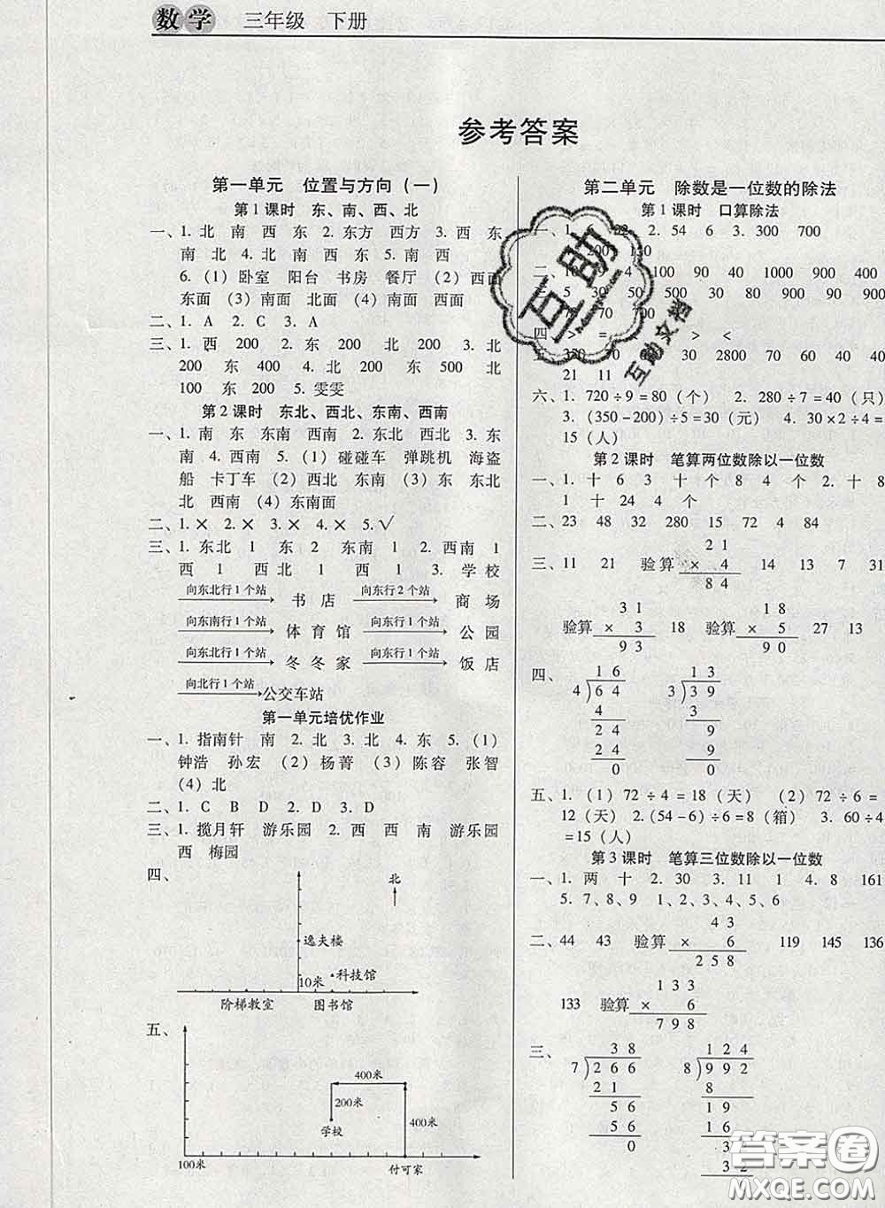 2020新版名校名師培優(yōu)作業(yè)本加核心試卷三年級數(shù)學(xué)下冊人教版答案