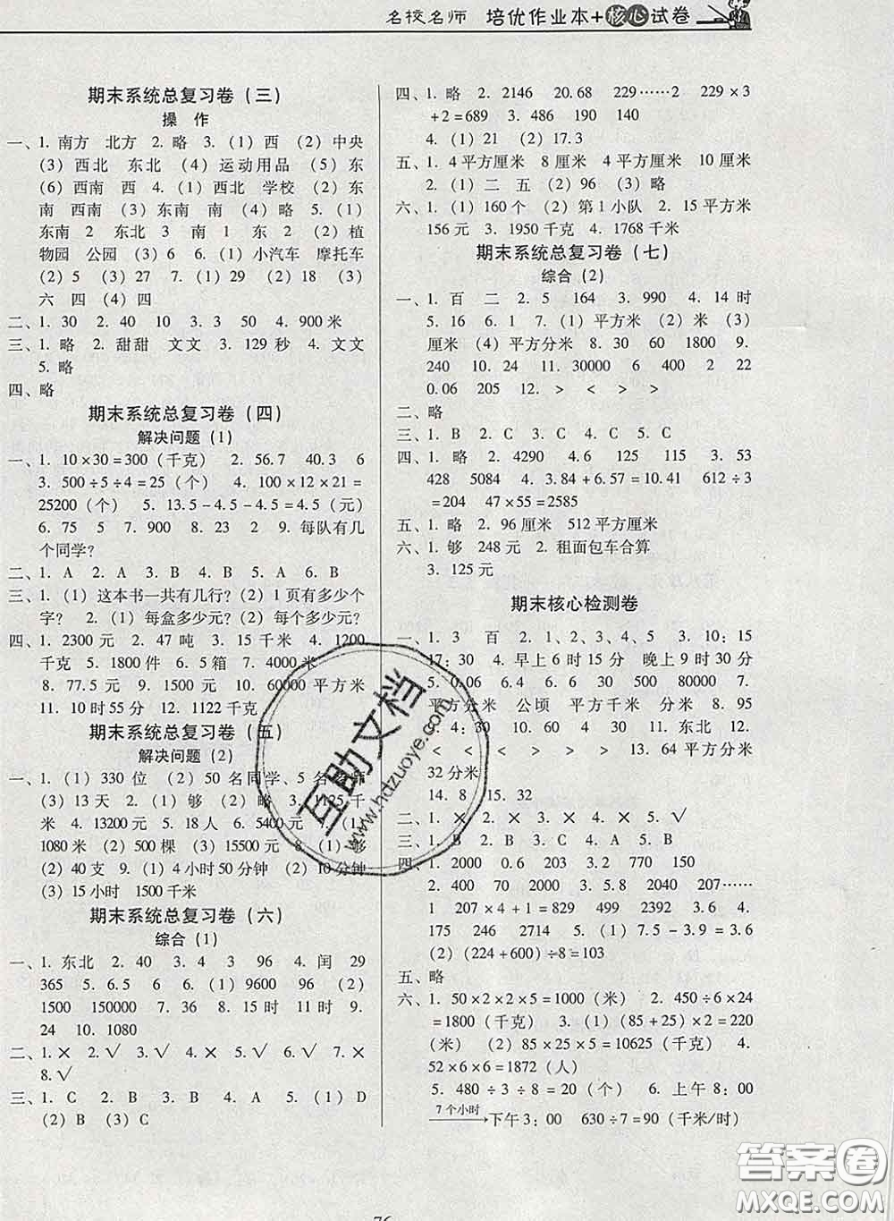 2020新版名校名師培優(yōu)作業(yè)本加核心試卷三年級數(shù)學(xué)下冊人教版答案