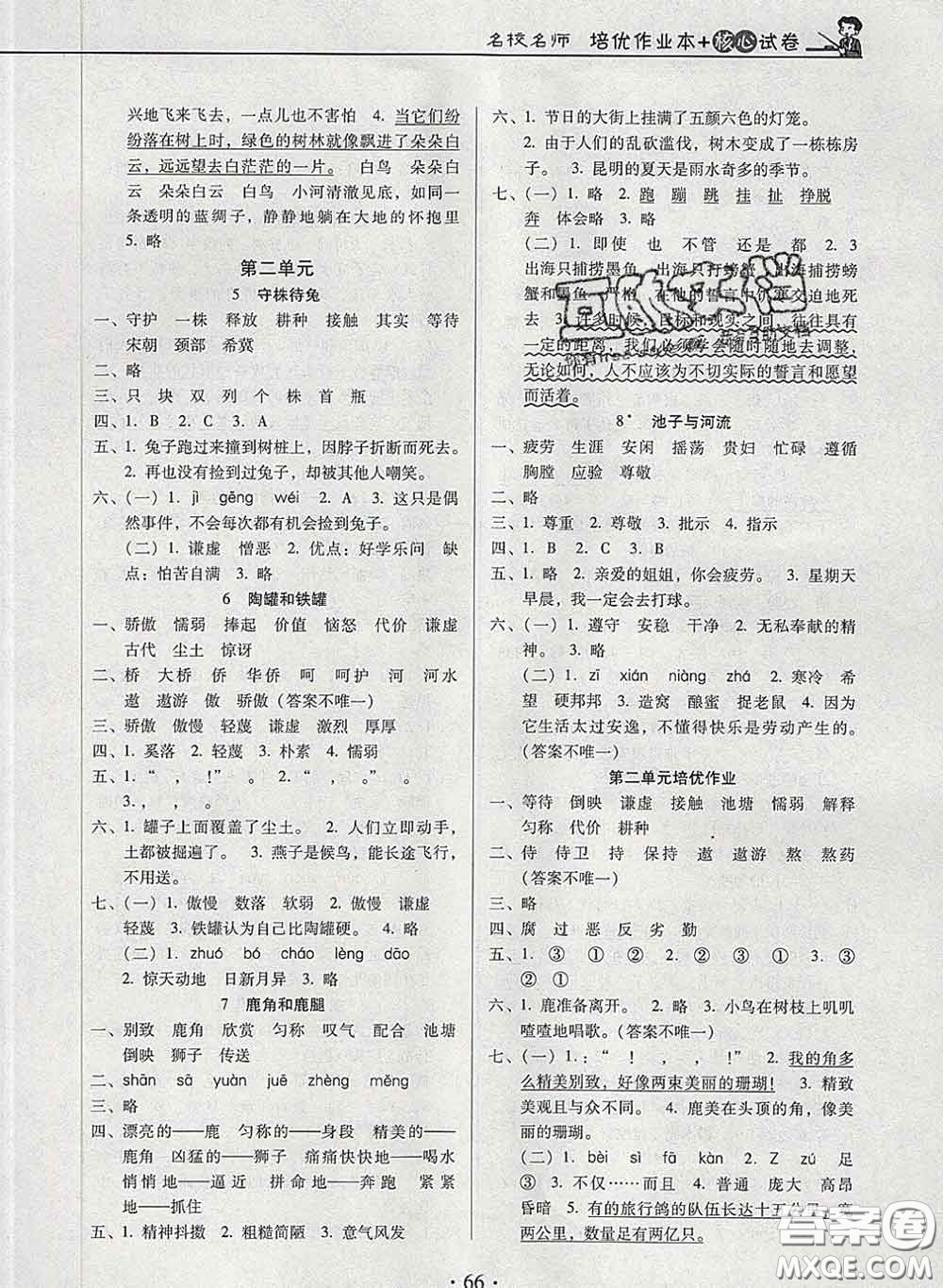 2020新版名校名師培優(yōu)作業(yè)本加核心試卷三年級(jí)語文下冊(cè)人教版答案