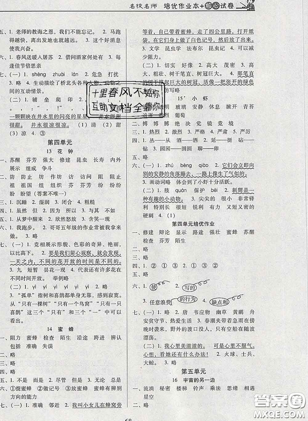 2020新版名校名師培優(yōu)作業(yè)本加核心試卷三年級(jí)語文下冊(cè)人教版答案