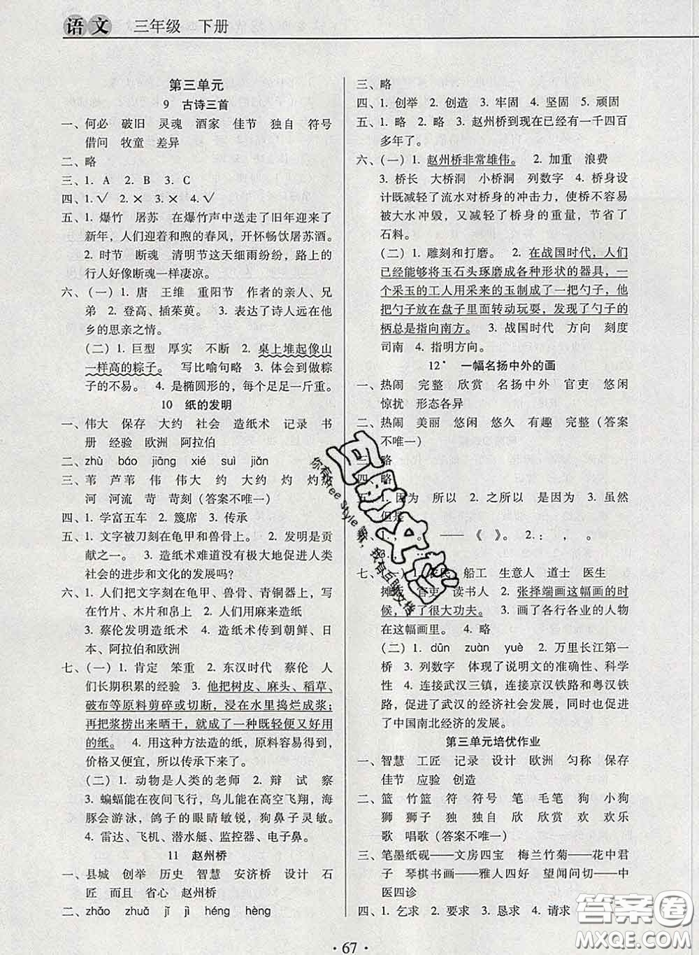 2020新版名校名師培優(yōu)作業(yè)本加核心試卷三年級(jí)語文下冊(cè)人教版答案