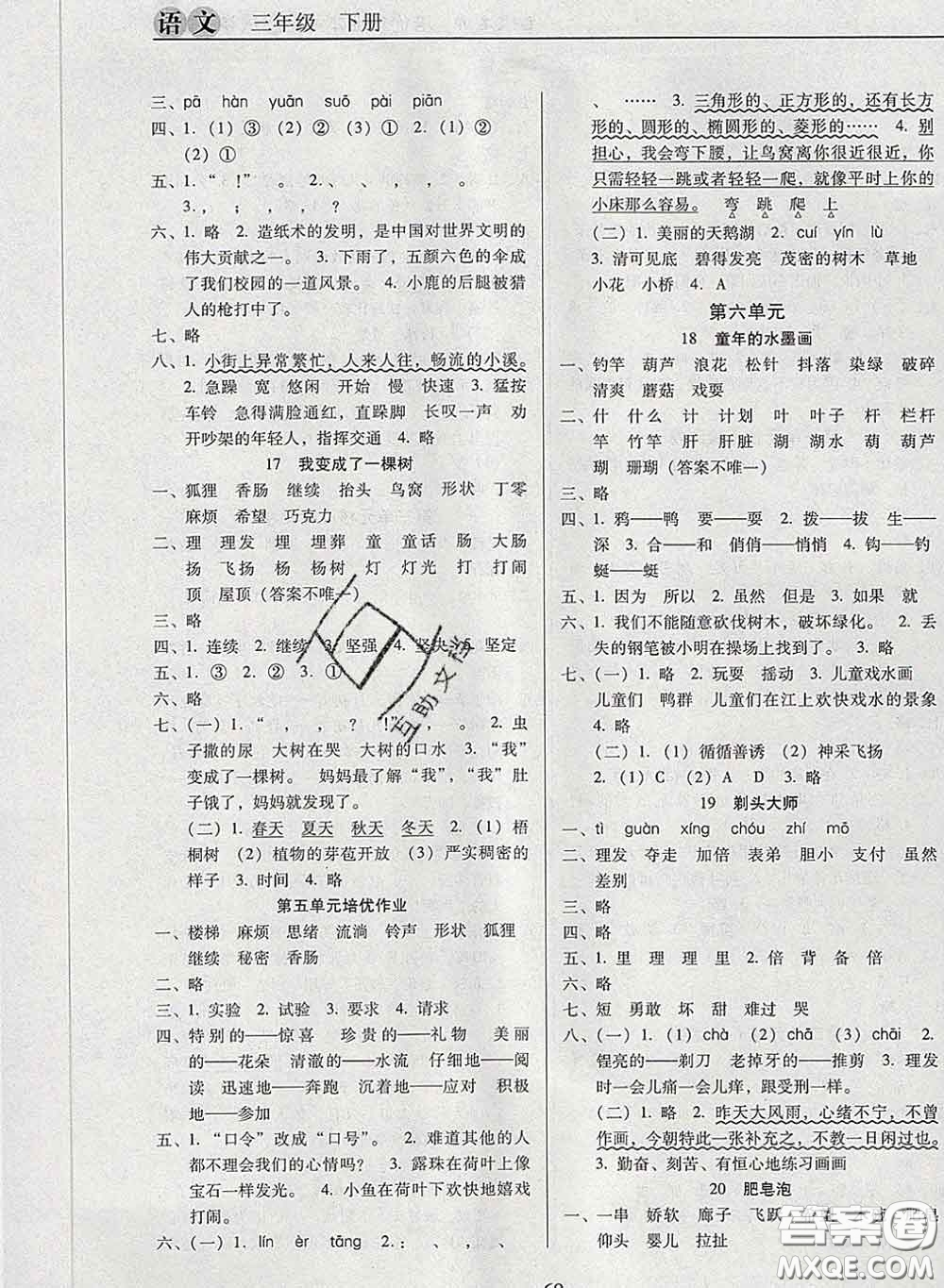 2020新版名校名師培優(yōu)作業(yè)本加核心試卷三年級(jí)語文下冊(cè)人教版答案